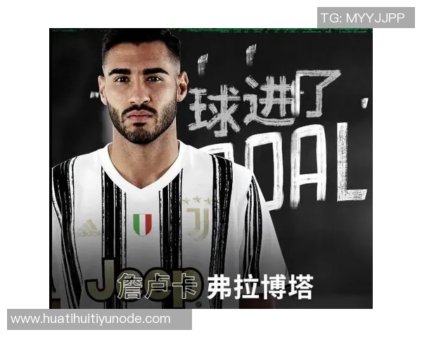 冬窗转会动态尤文瞄准弗拉泰西国米关注K图拉姆