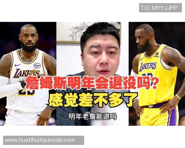 詹姆斯模仿决定1宣布退役是否过于哗众取宠显得不够体面